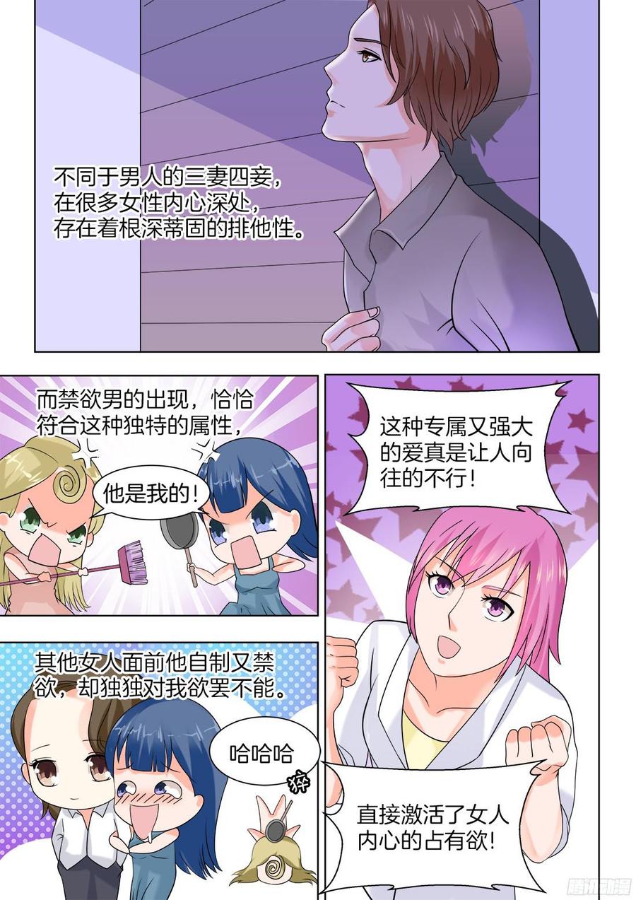 《你是我的小确幸》第54话 第12页