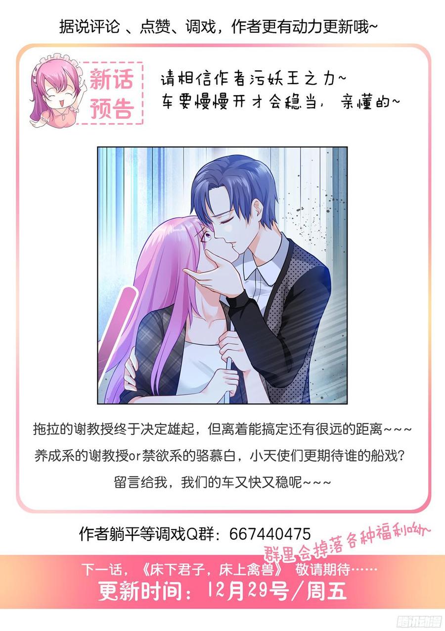 《你是我的小确幸》第54话 第13页