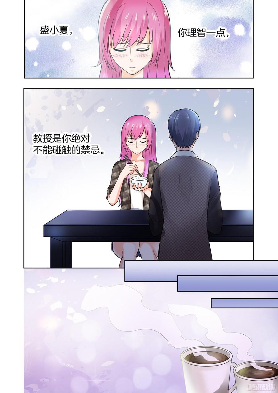 《你是我的小确幸》第54话 第4页