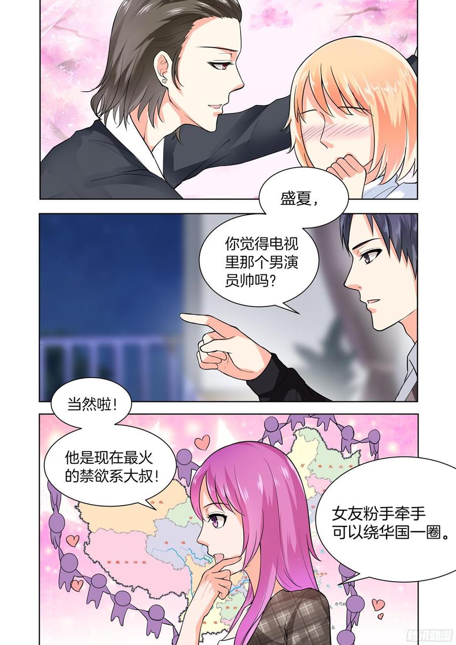 《你是我的小确幸》第54话 第6页