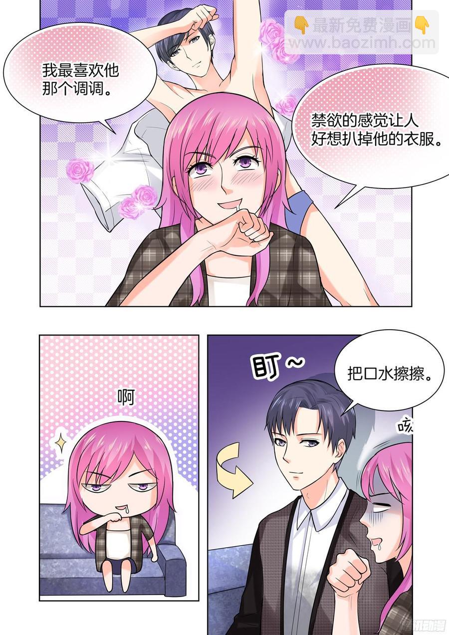 《你是我的小确幸》第54话 第7页