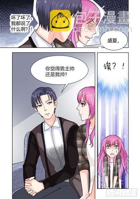《你是我的小确幸》第54话 第8页