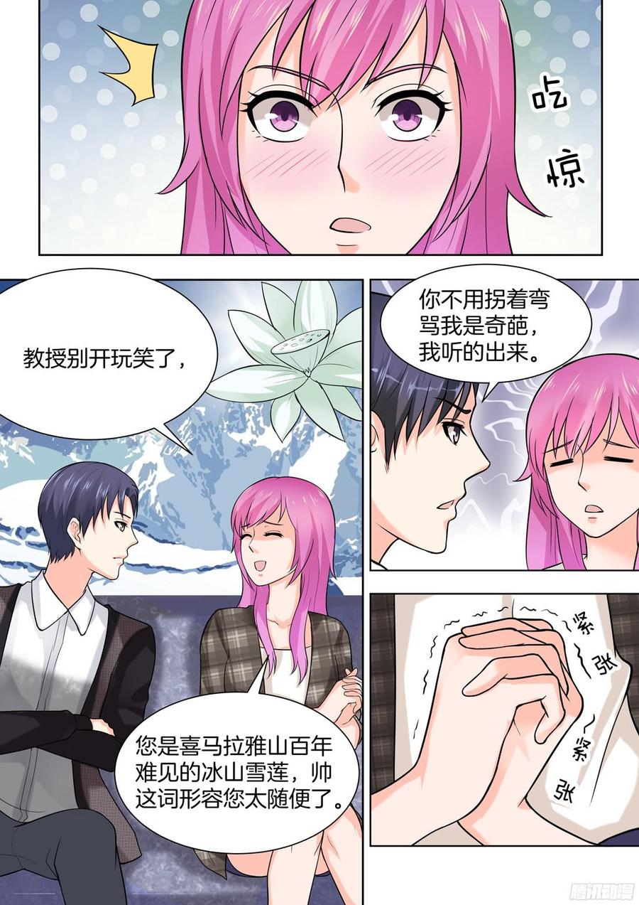 《你是我的小确幸》第54话 第9页