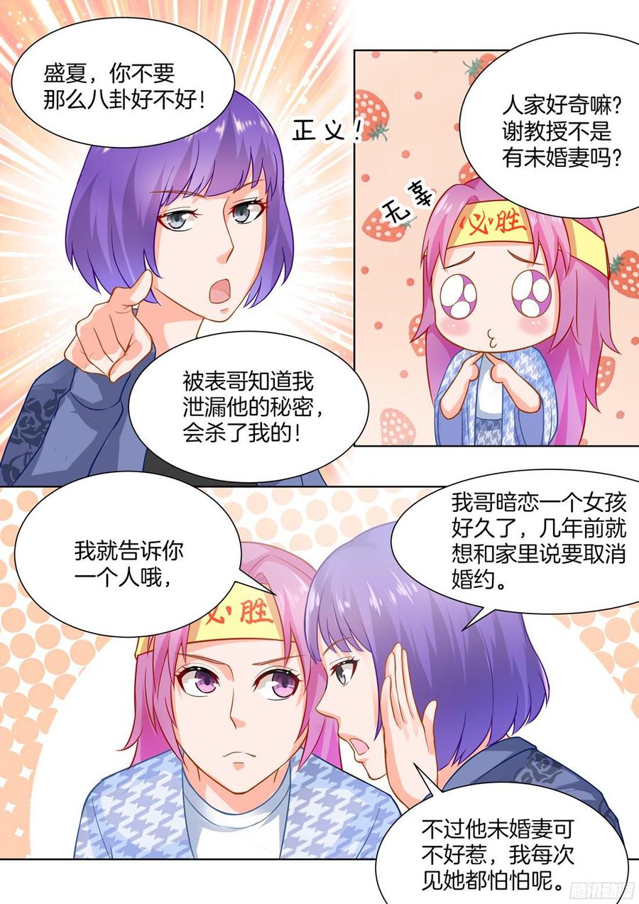 《你是我的小确幸》第51话 第10页
