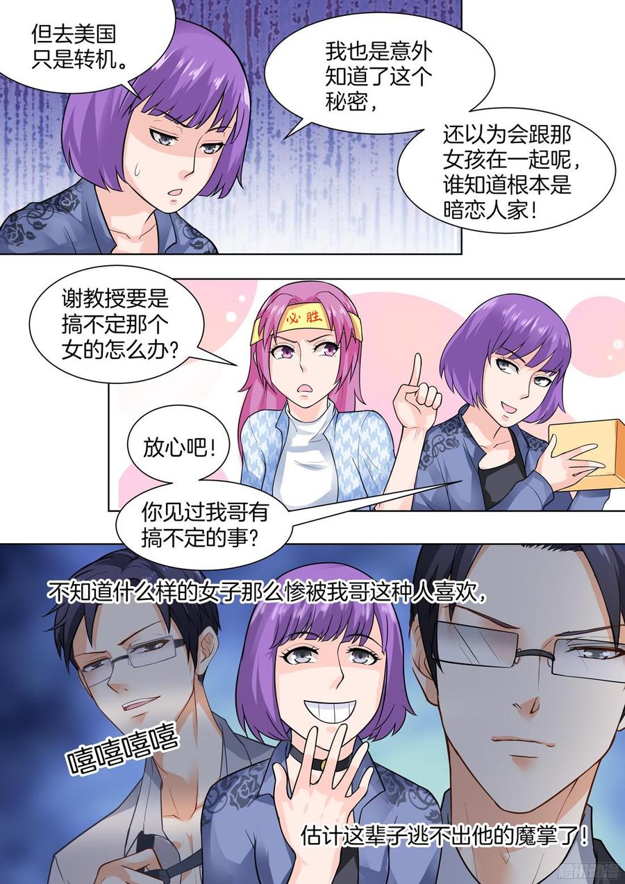 《你是我的小确幸》第51话 第12页