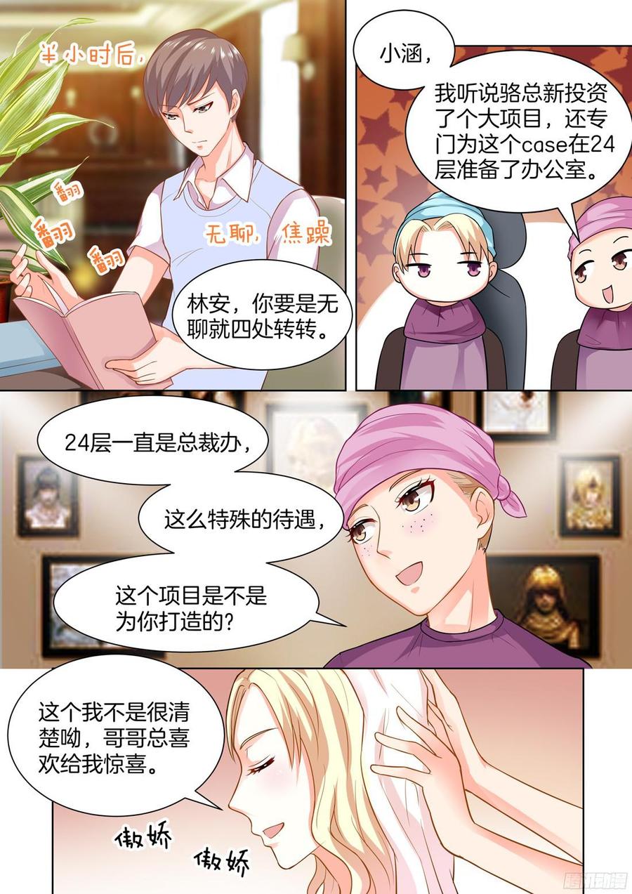 《你是我的小确幸》第51话 第14页