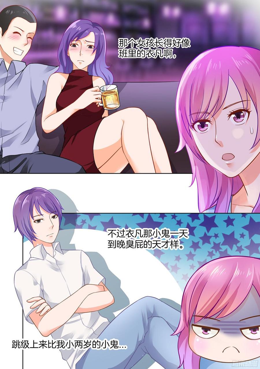 《你是我的小确幸》第51话 第2页