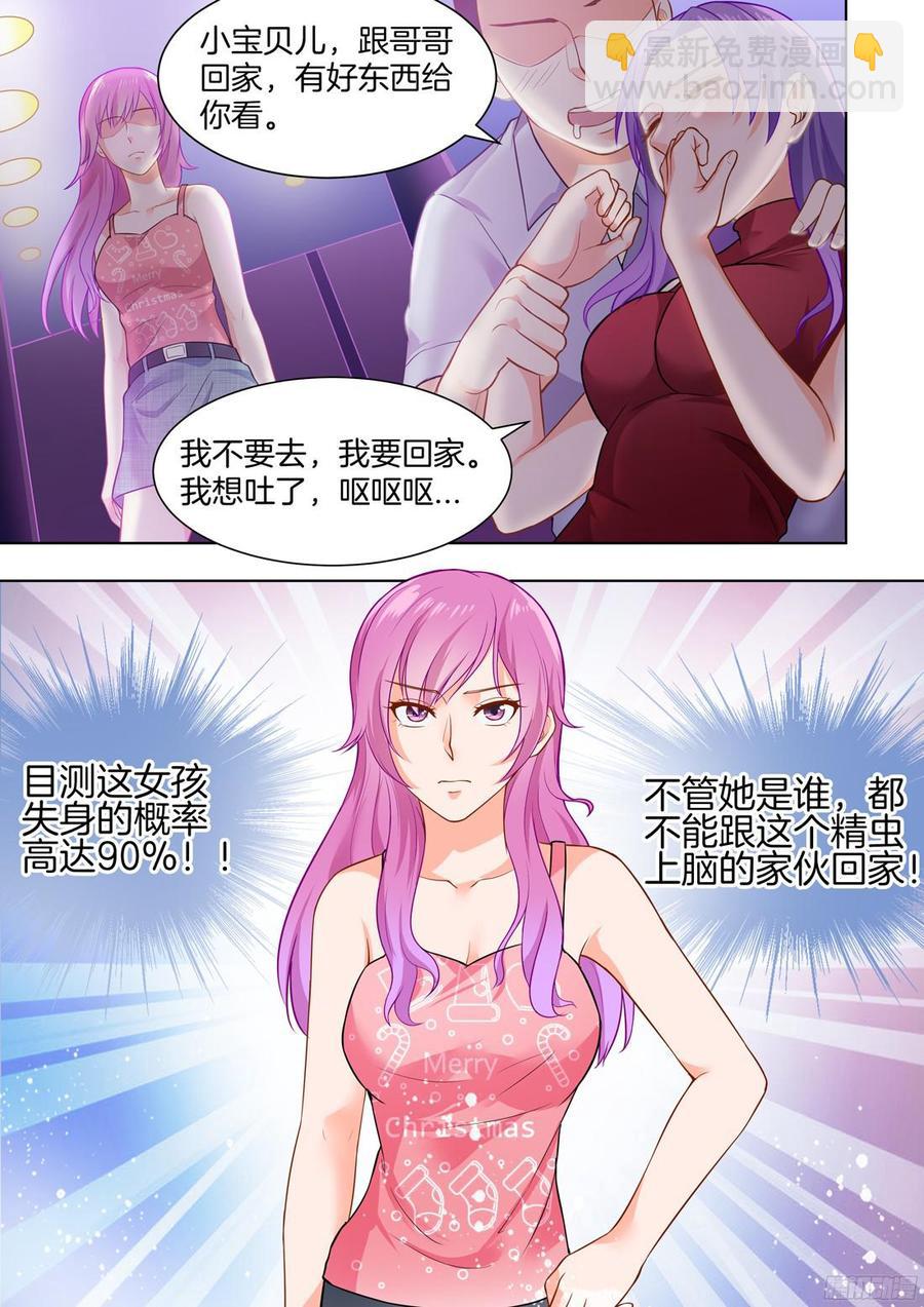 《你是我的小确幸》第51话 第3页
