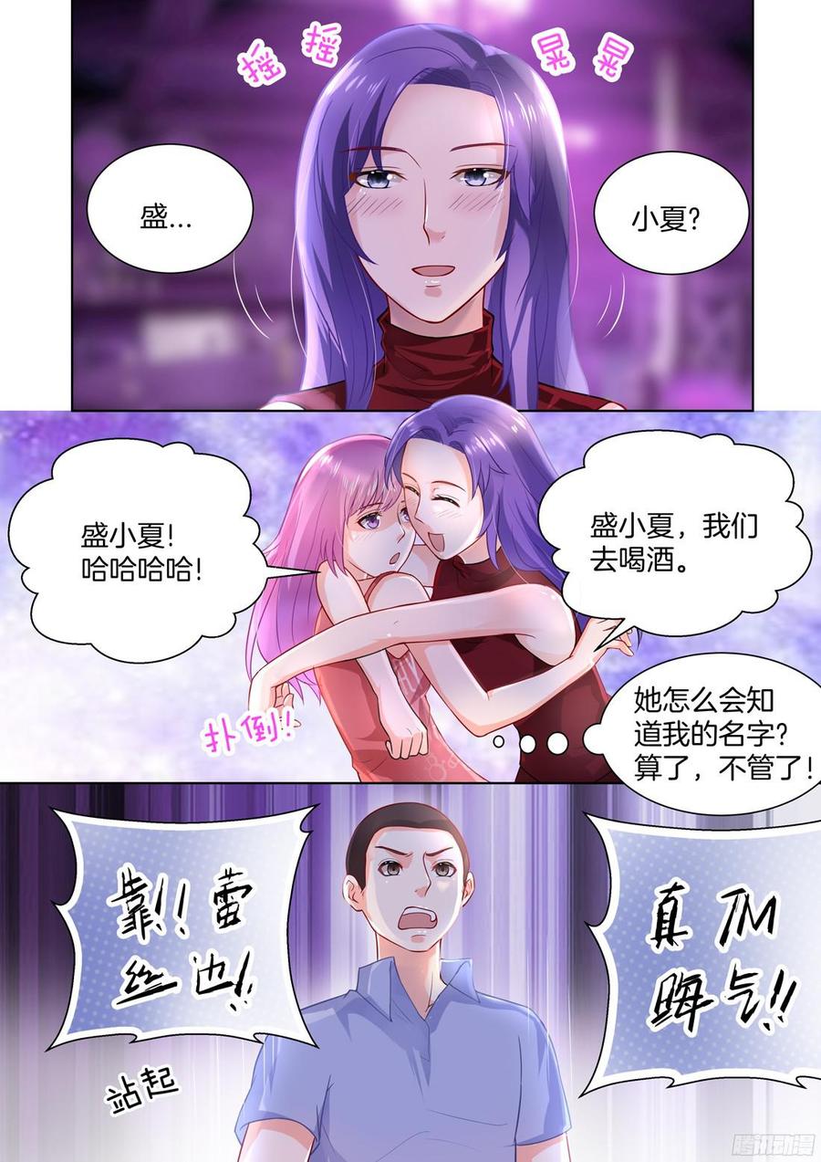 《你是我的小确幸》第51话 第5页