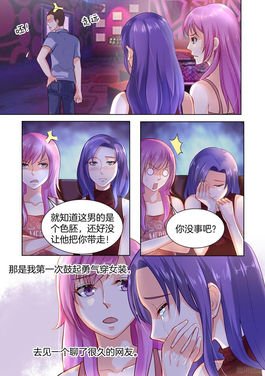 《你是我的小确幸》第51话 第6页