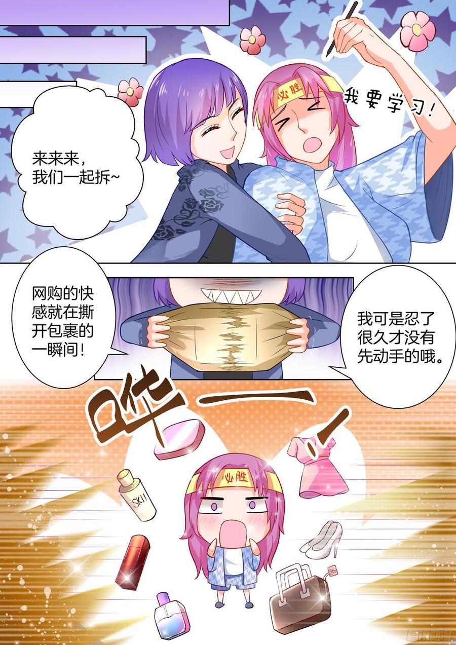 《你是我的小确幸》第51话 第8页