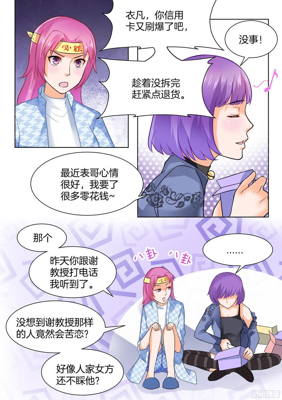 《你是我的小确幸》第51话 第9页