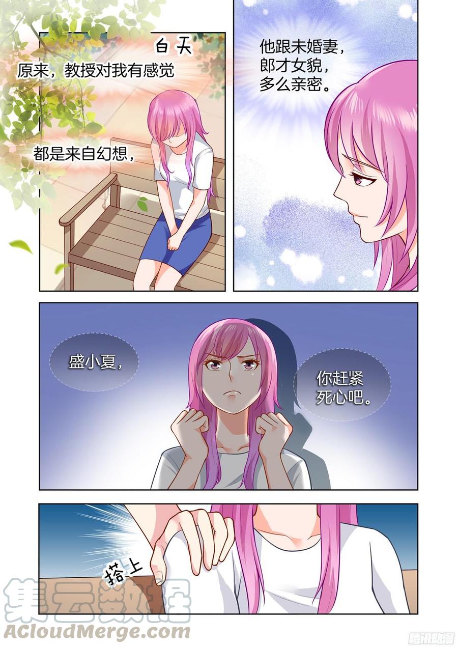 《你是我的小确幸》第56话 第11页