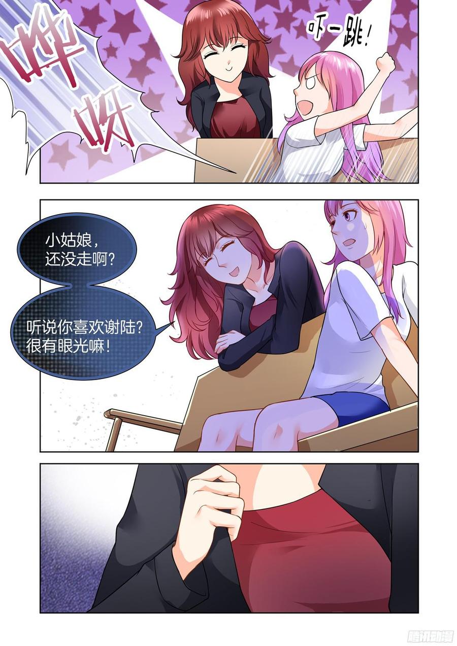 《你是我的小确幸》第56话 第12页
