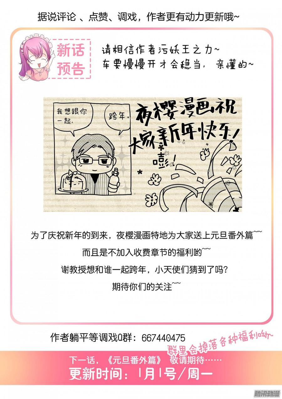 《你是我的小确幸》第56话 第15页