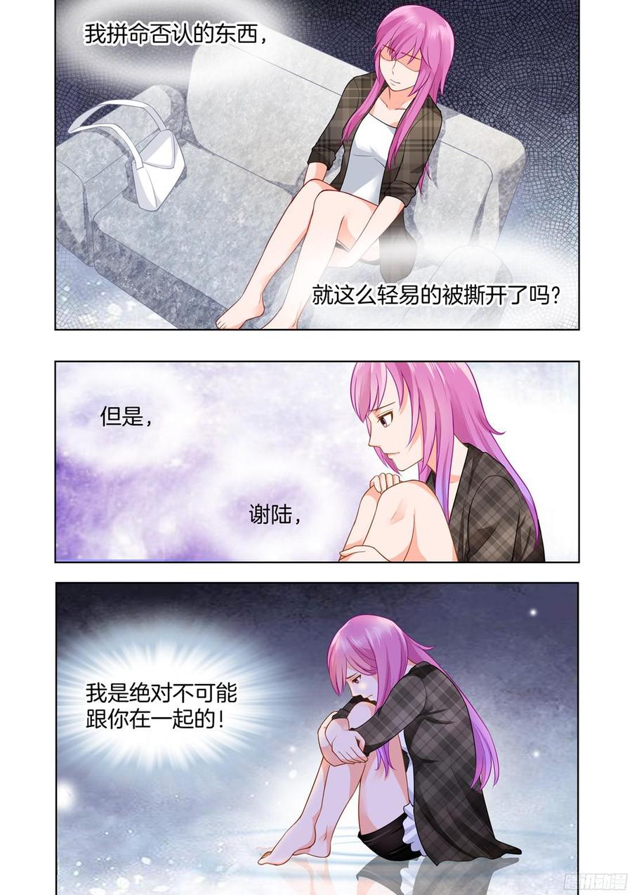 《你是我的小确幸》第56话 第3页
