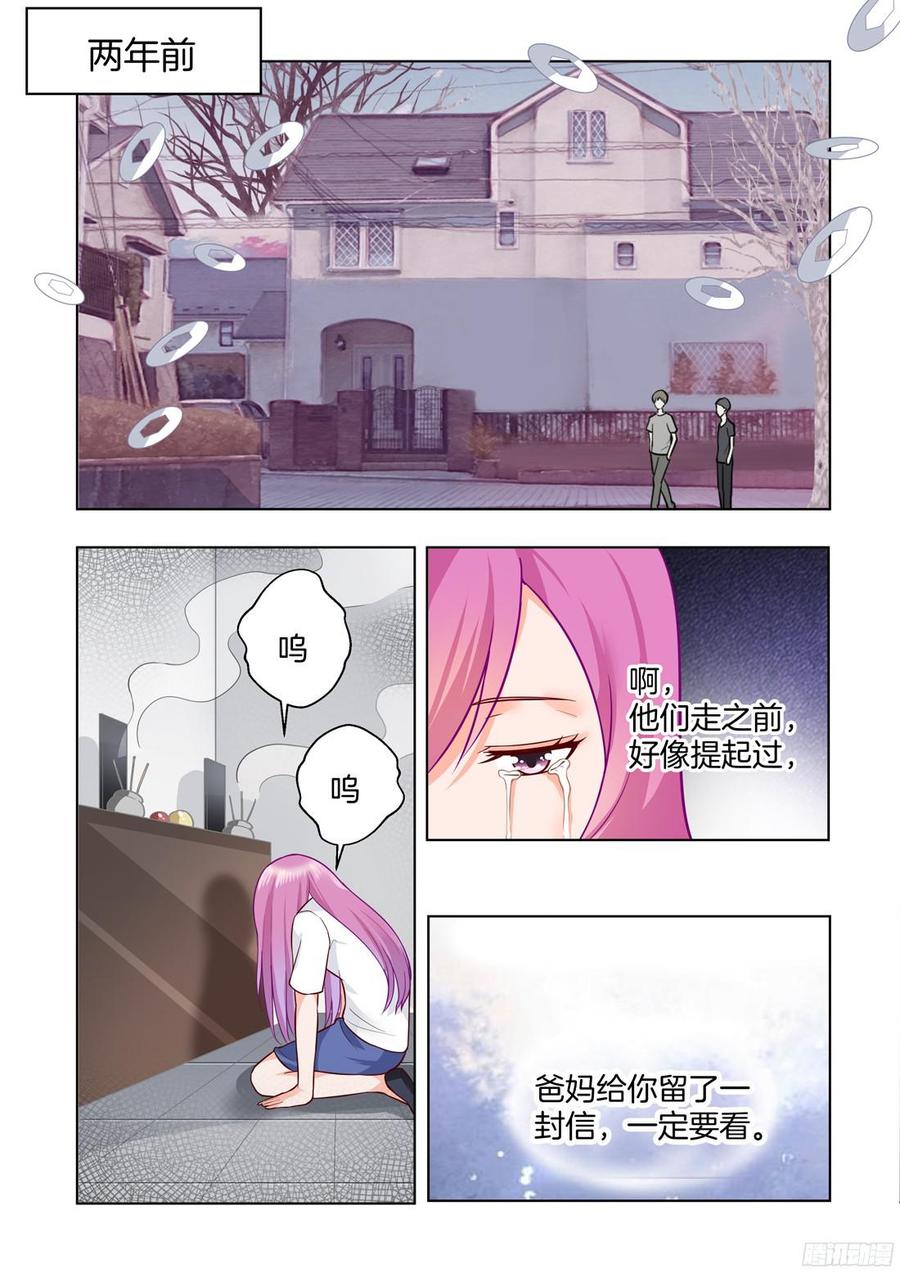 《你是我的小确幸》第56话 第4页