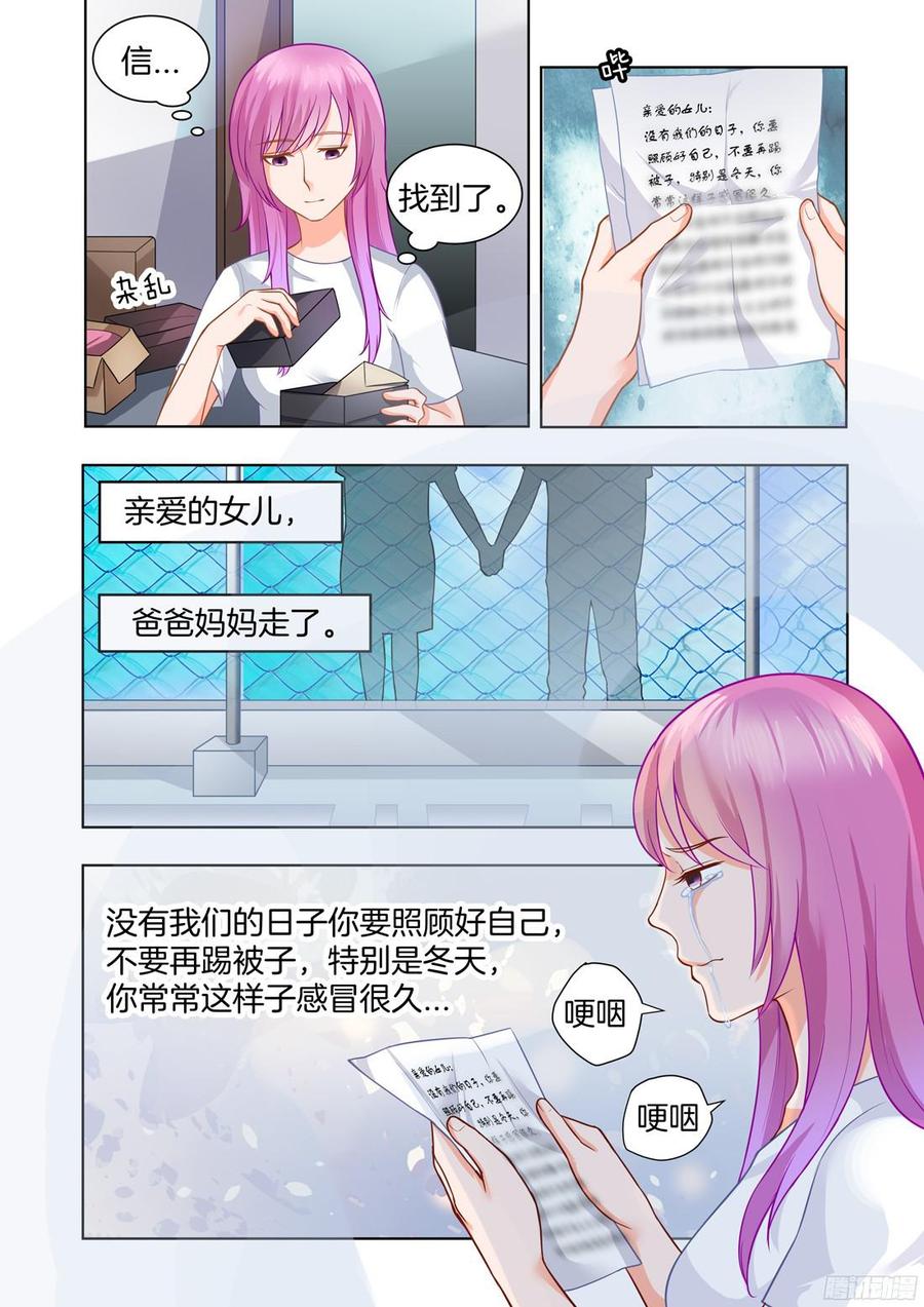 《你是我的小确幸》第56话 第5页