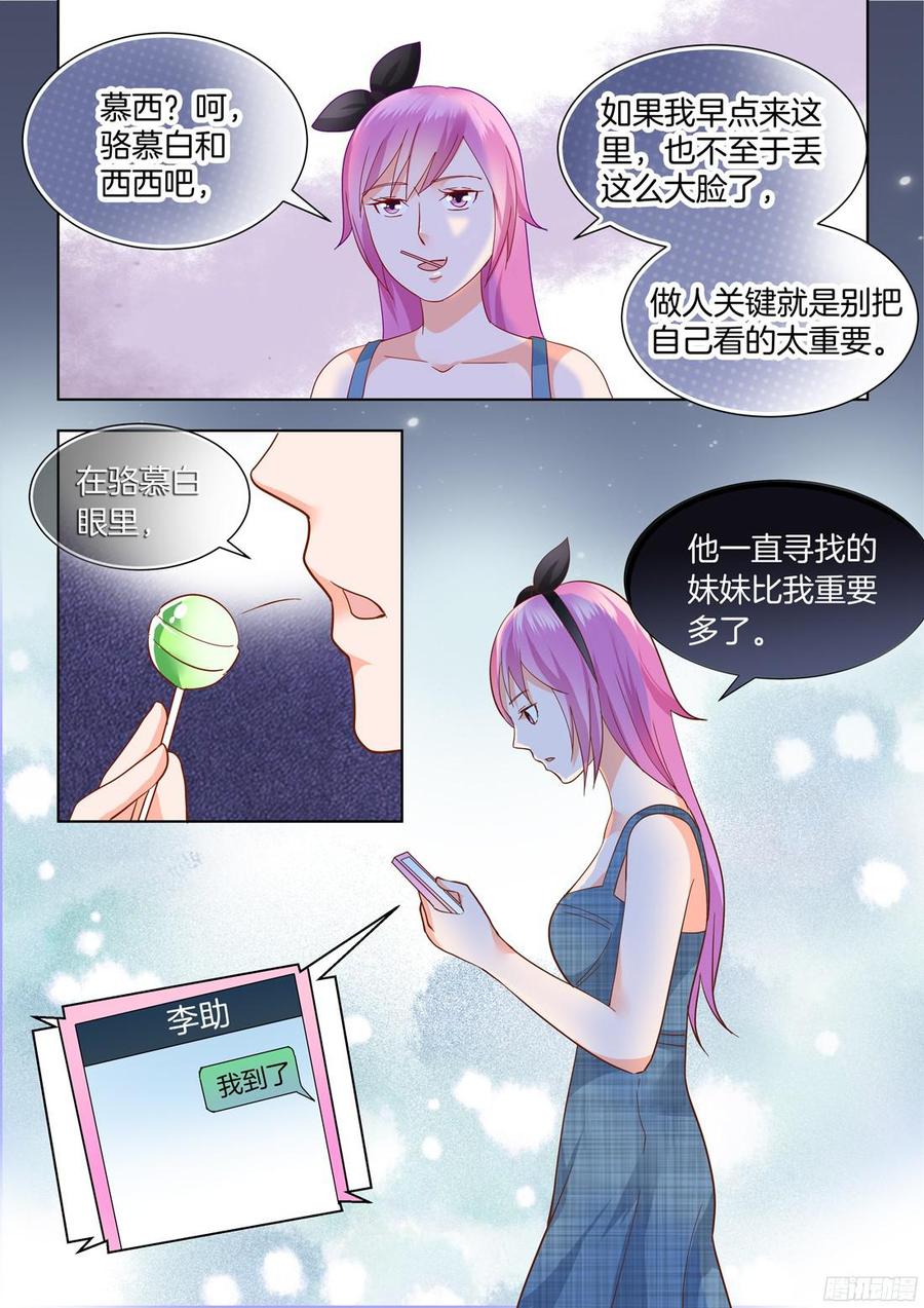 《你是我的小确幸》第57话这女人什么来头？ 第10页