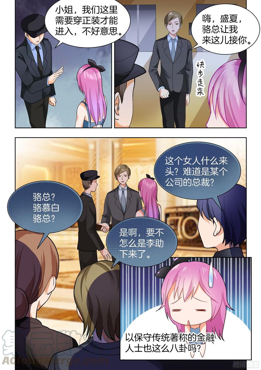 《你是我的小确幸》第57话这女人什么来头？ 第11页