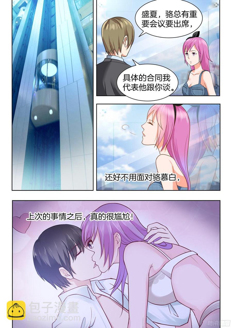 《你是我的小确幸》第57话这女人什么来头？ 第12页