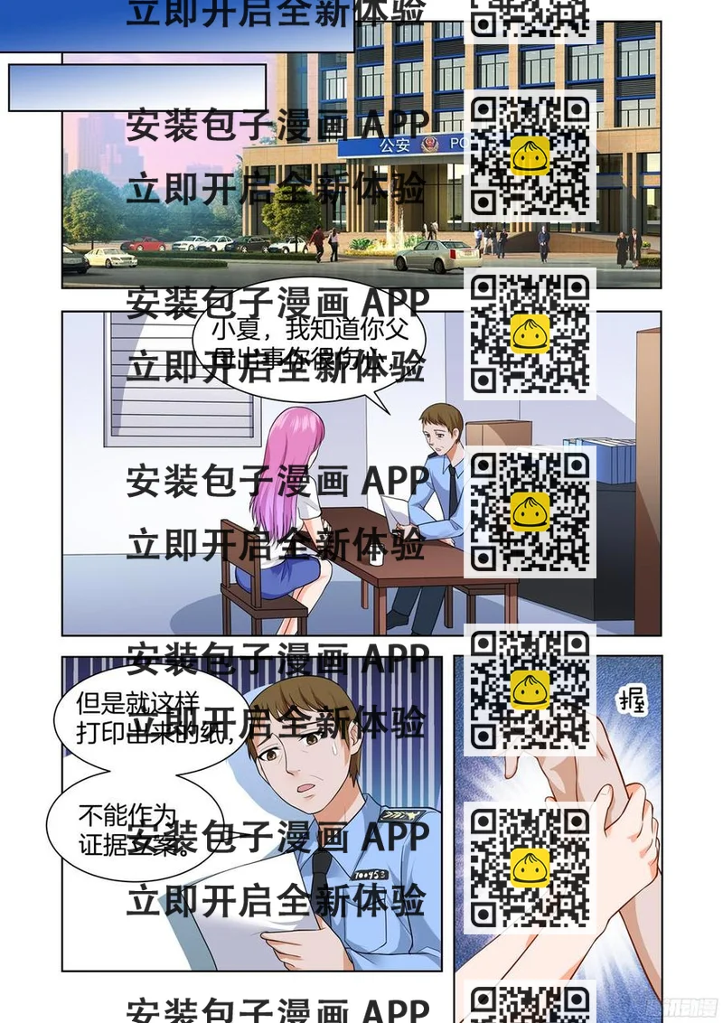 《你是我的小确幸》第57话这女人什么来头？ 第2页