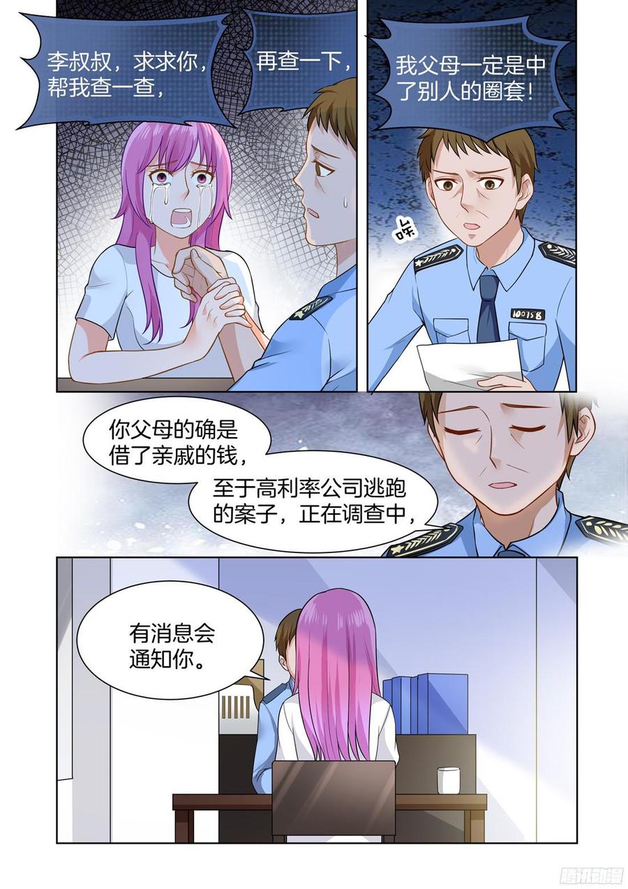 《你是我的小确幸》第57话这女人什么来头？ 第3页