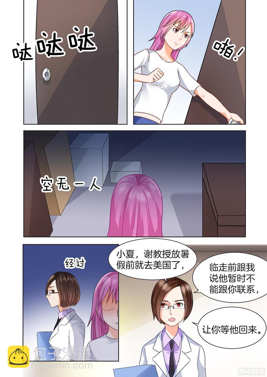 《你是我的小确幸》第57话这女人什么来头？ 第4页