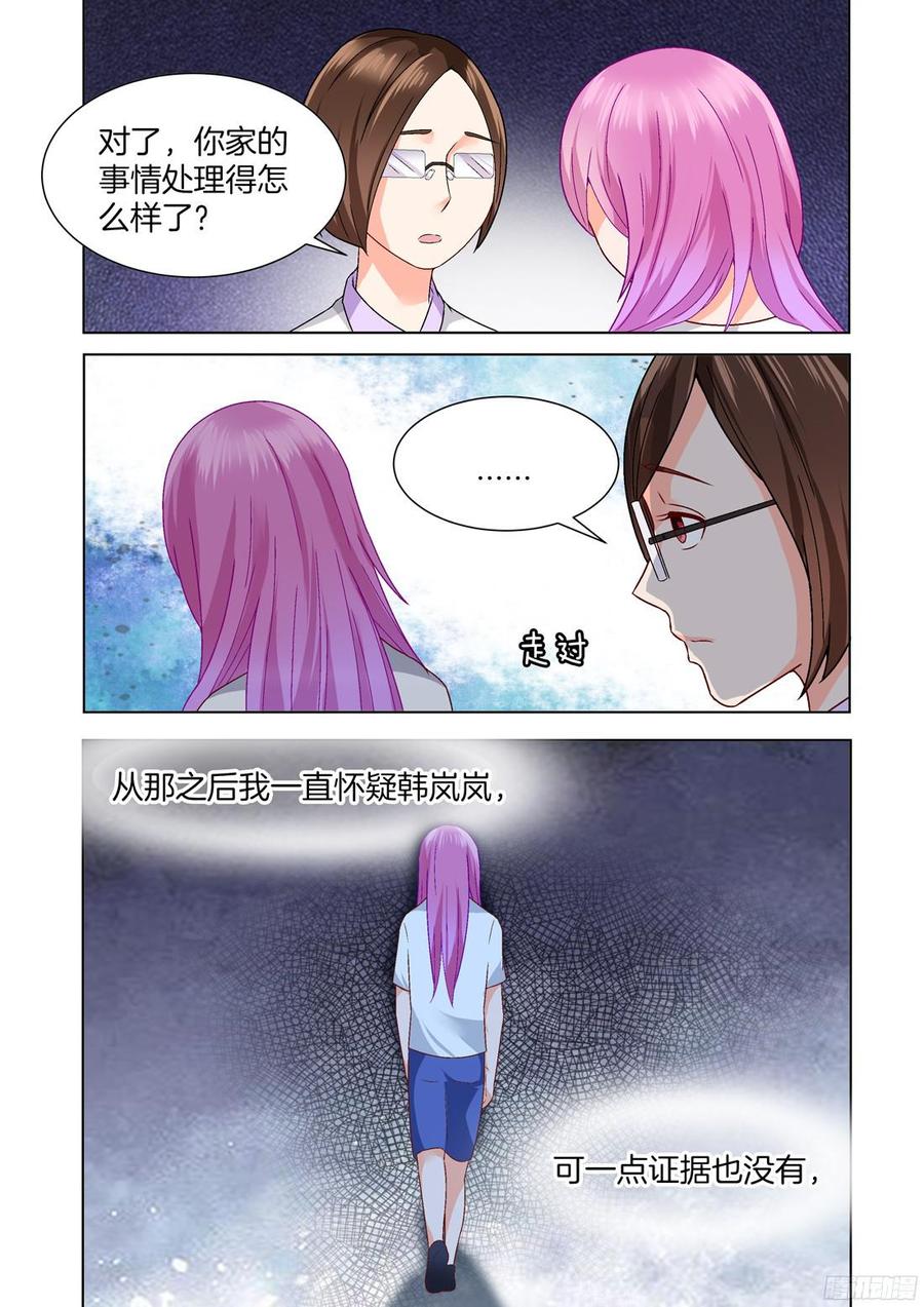 《你是我的小确幸》第57话这女人什么来头？ 第5页