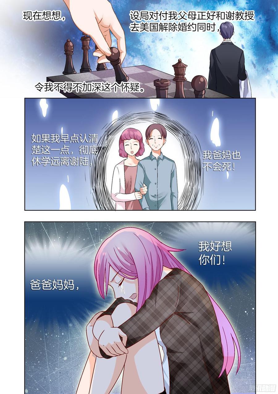 《你是我的小确幸》第57话这女人什么来头？ 第6页
