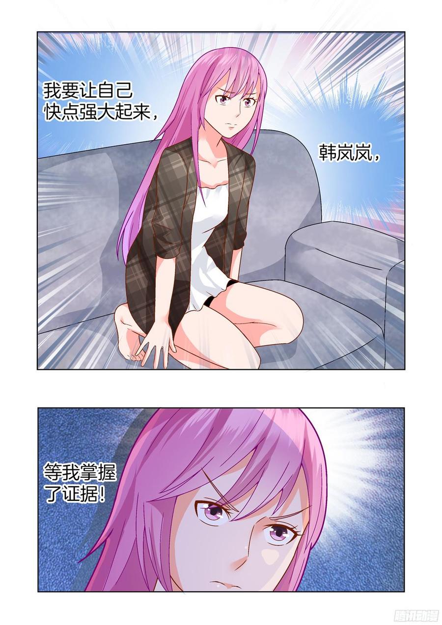 《你是我的小确幸》第57话这女人什么来头？ 第7页