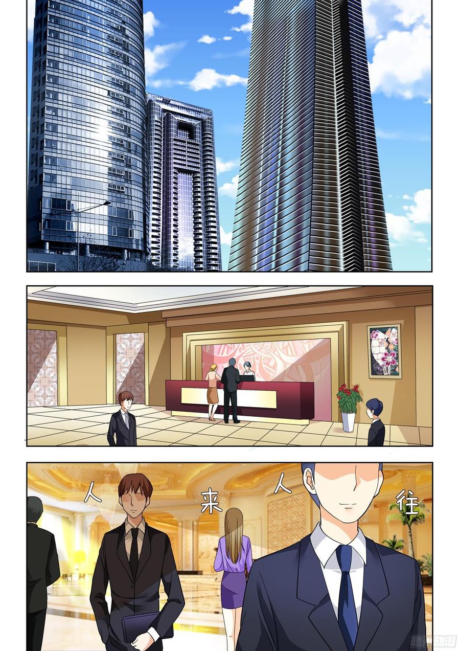 《你是我的小确幸》第57话这女人什么来头？ 第8页