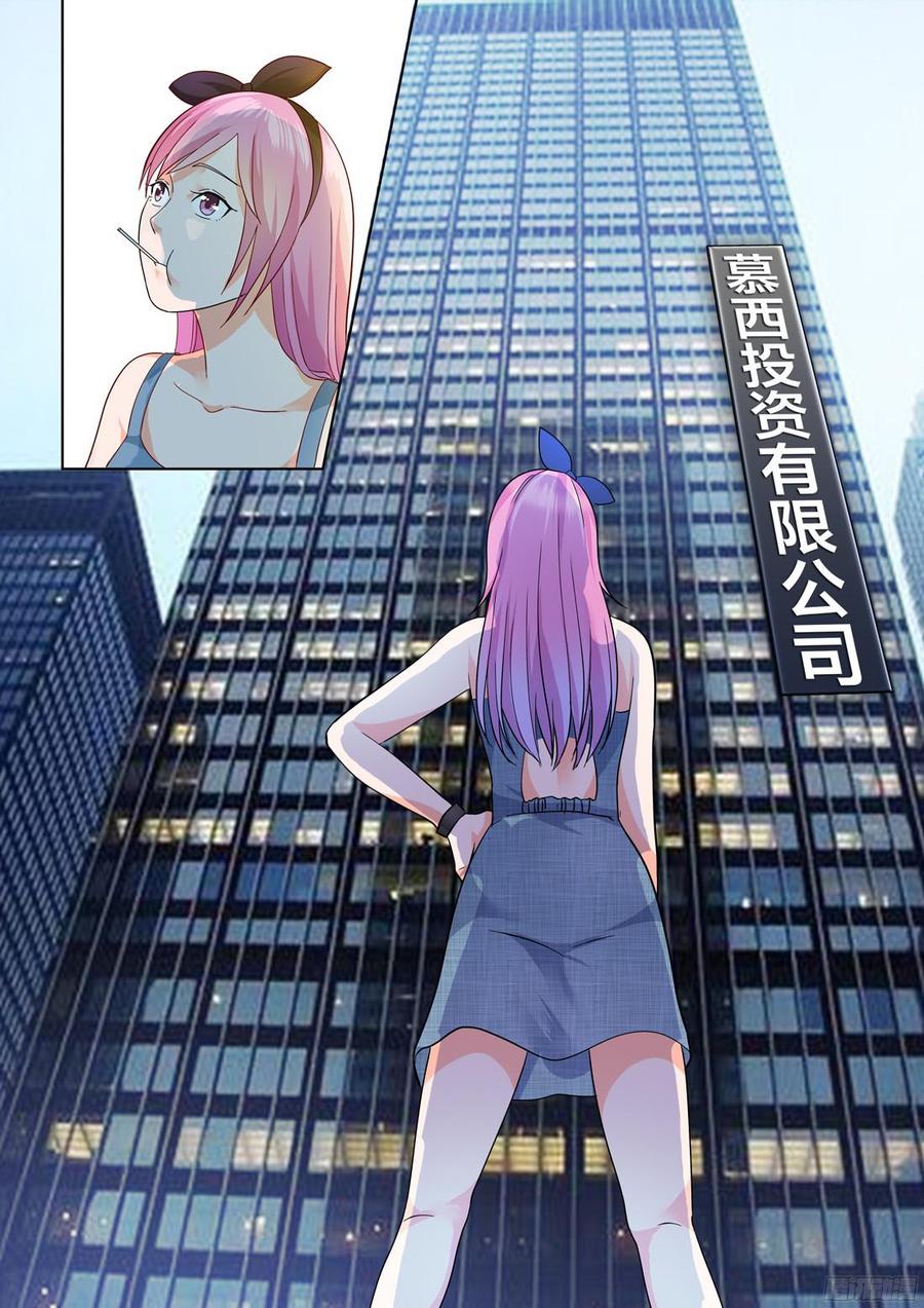 《你是我的小确幸》第57话这女人什么来头？ 第9页