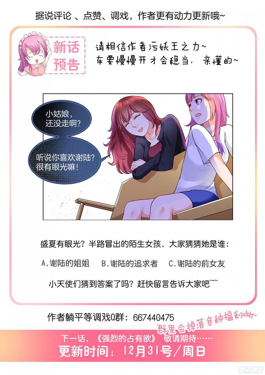 《你是我的小确幸》第55话 第13页