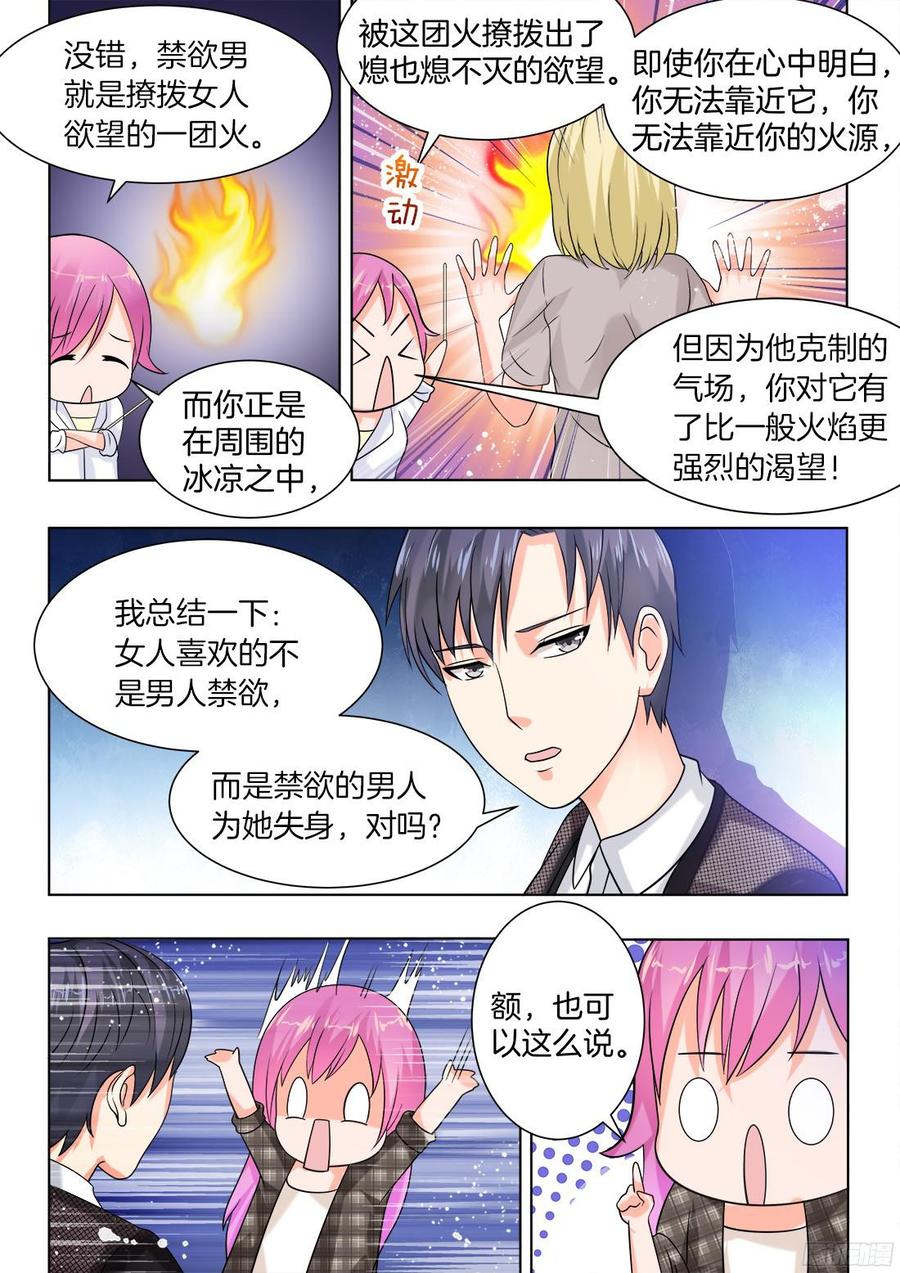 《你是我的小确幸》第55话 第2页