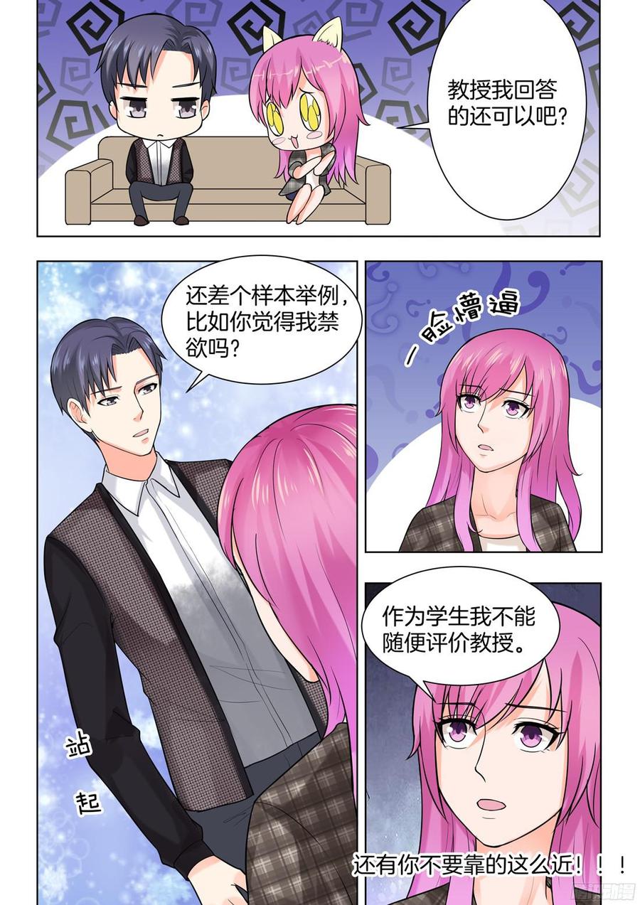 《你是我的小确幸》第55话 第3页