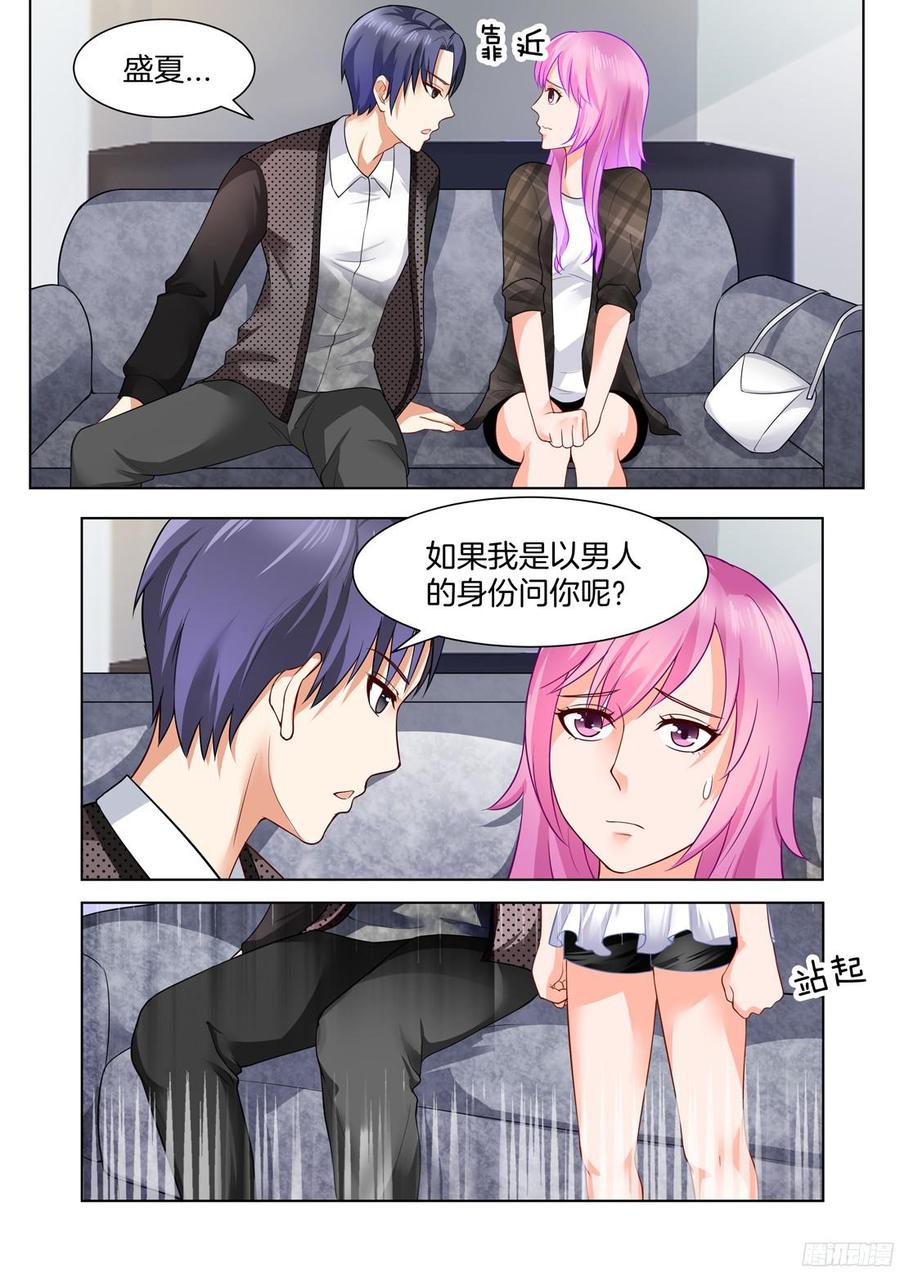 《你是我的小确幸》第55话 第4页