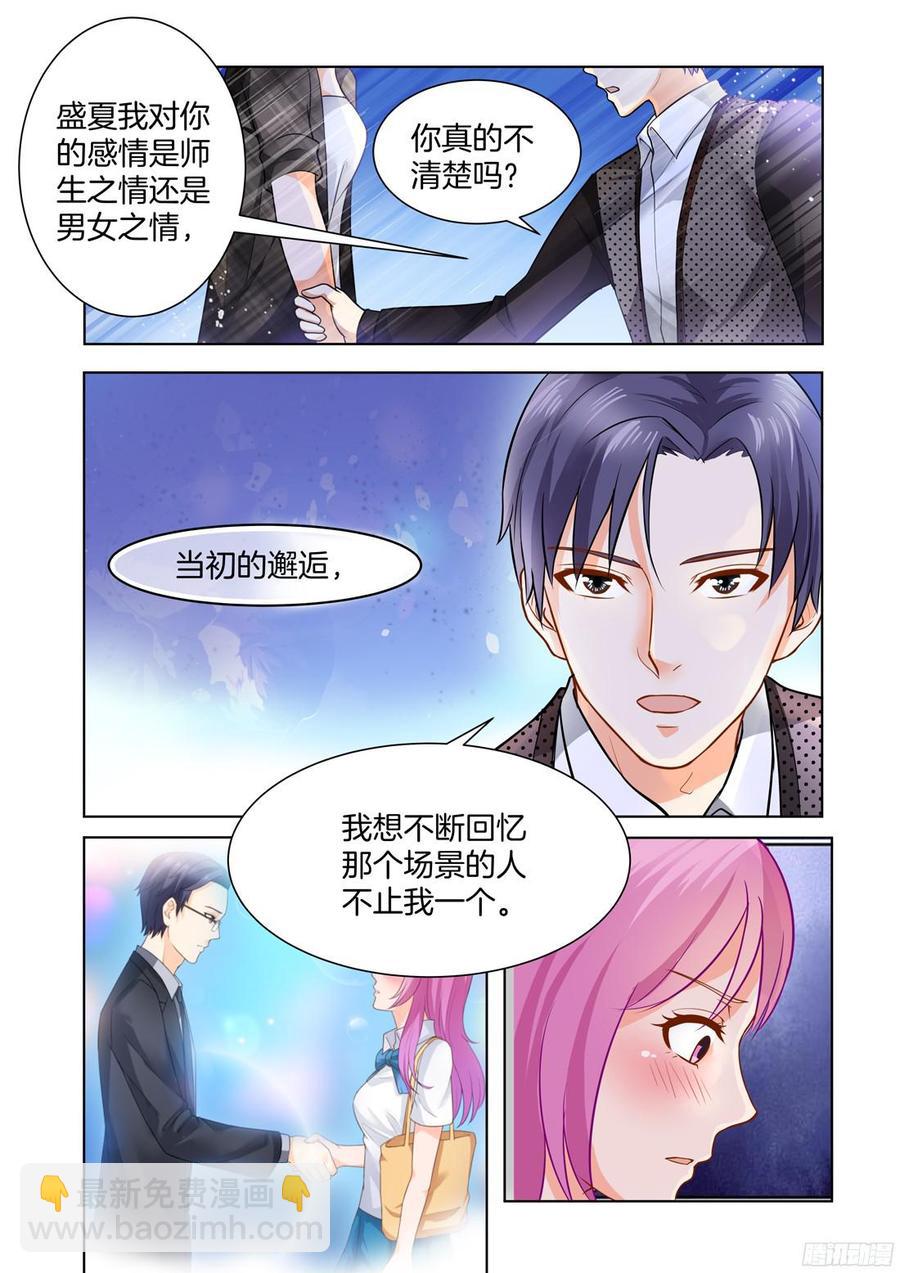 《你是我的小确幸》第55话 第6页
