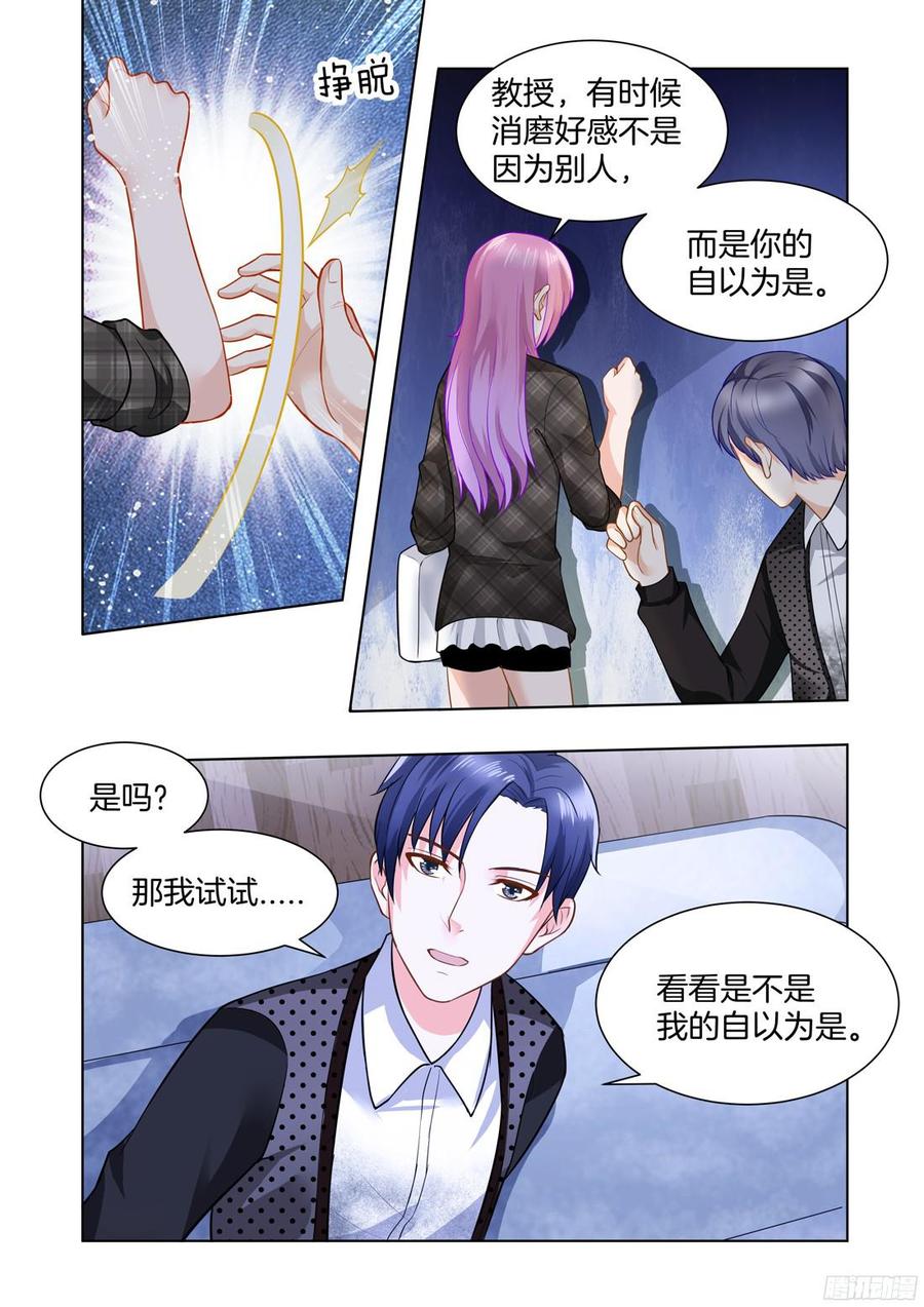 《你是我的小确幸》第55话 第8页