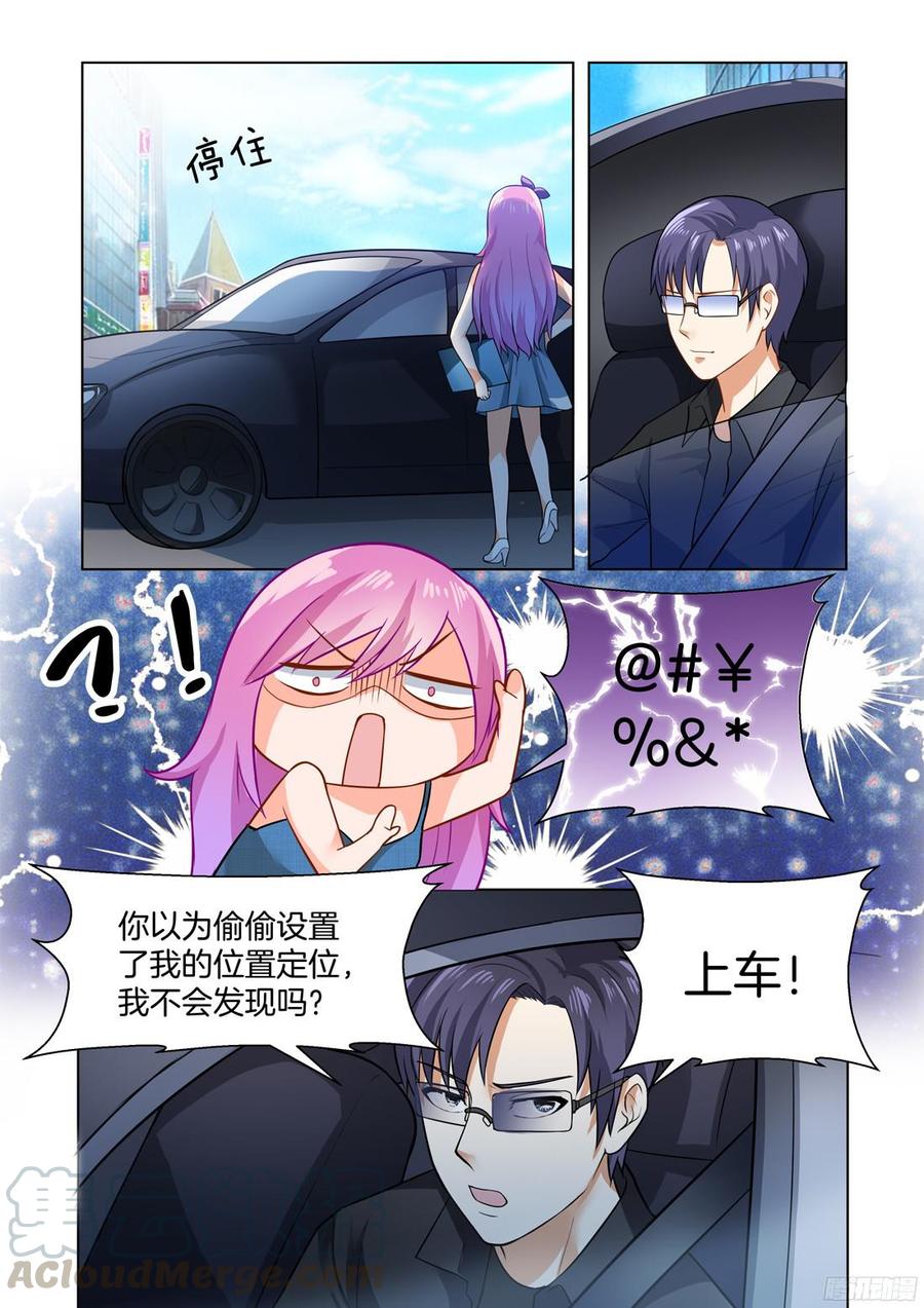 《你是我的小确幸》第58话谋定后动的骆慕白 第11页