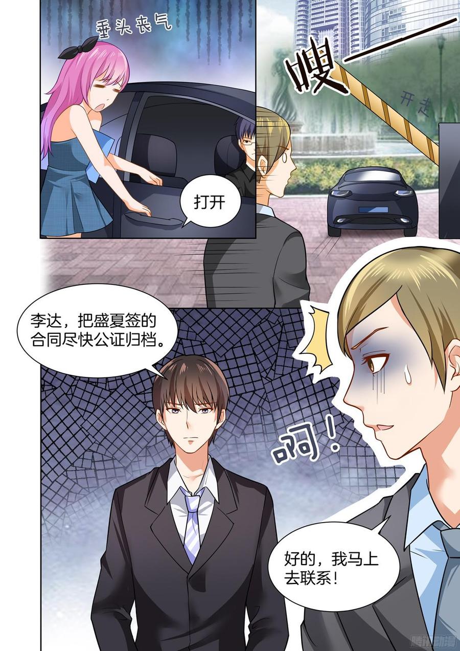 《你是我的小确幸》第58话谋定后动的骆慕白 第12页