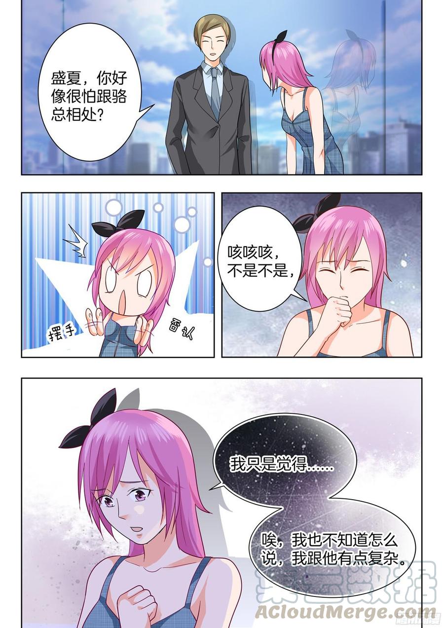 《你是我的小确幸》第58话谋定后动的骆慕白 第1页