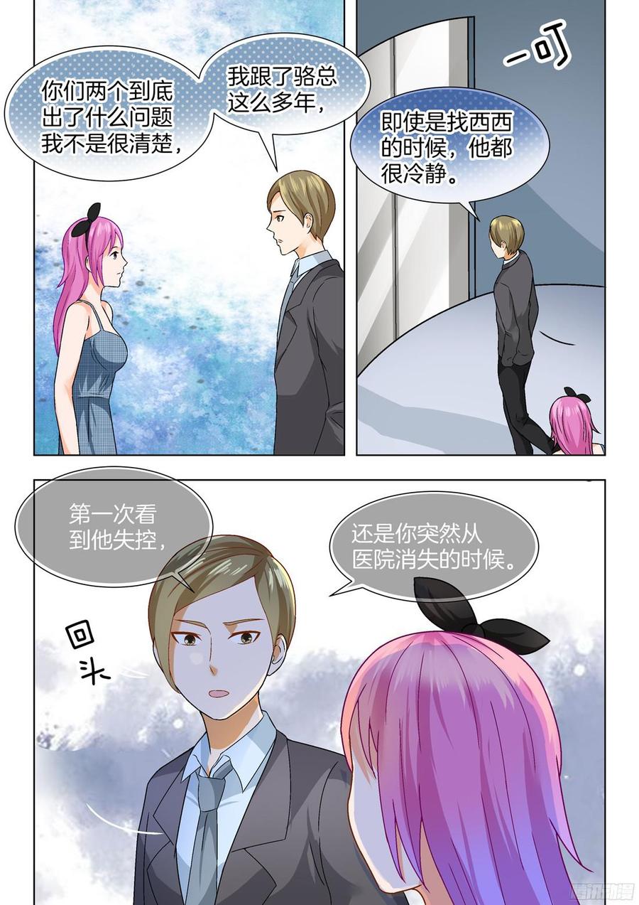 《你是我的小确幸》第58话谋定后动的骆慕白 第2页