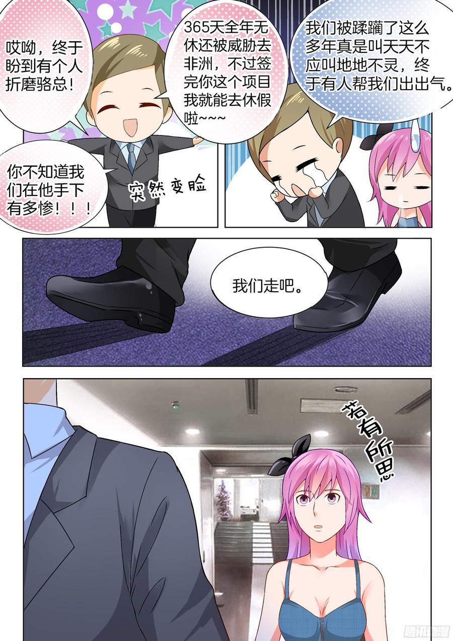 《你是我的小确幸》第58话谋定后动的骆慕白 第3页