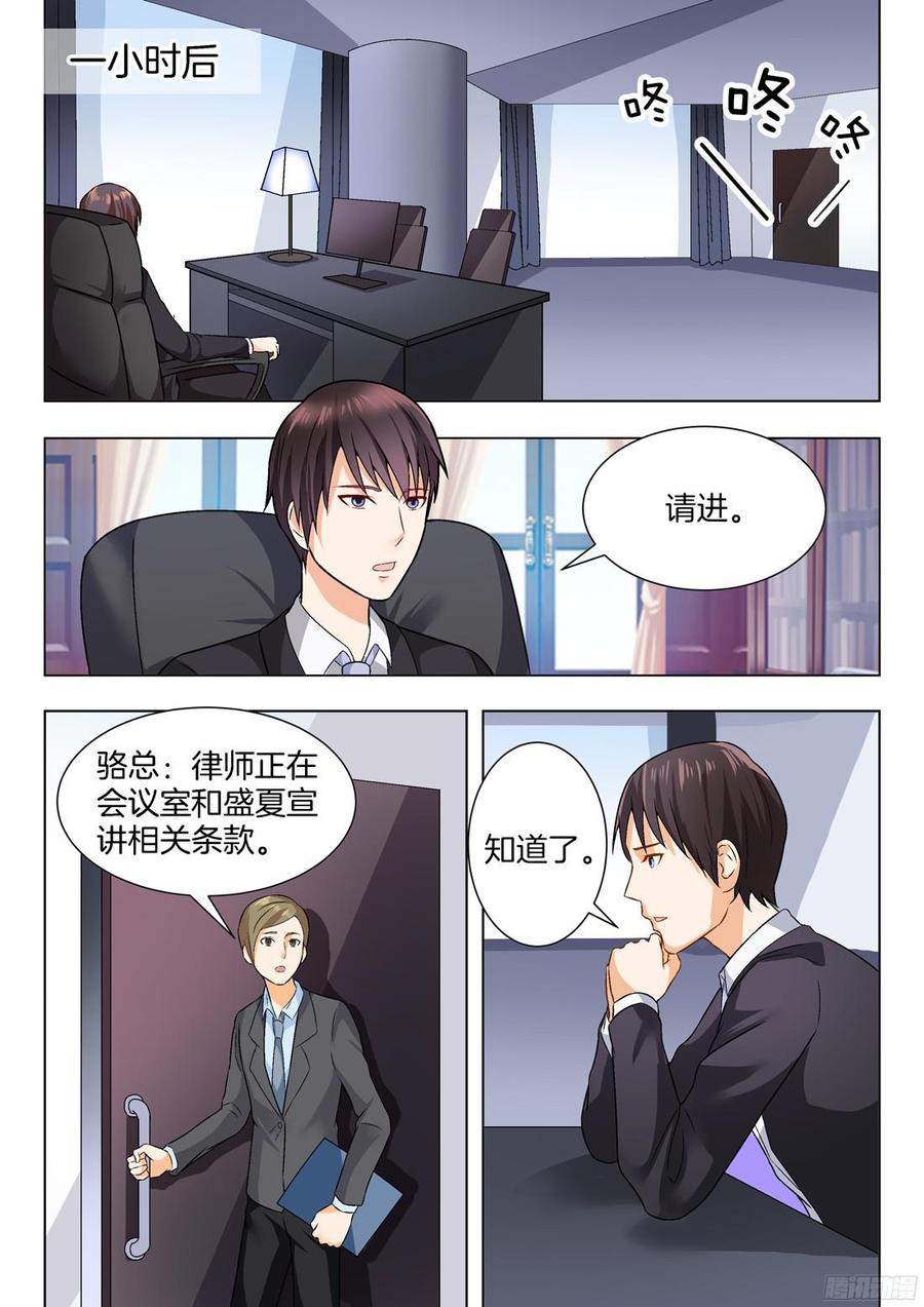 《你是我的小确幸》第58话谋定后动的骆慕白 第4页
