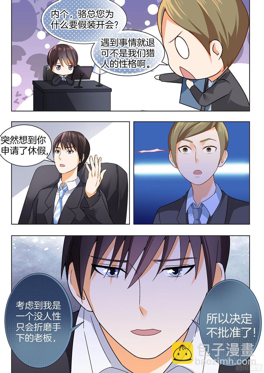 《你是我的小确幸》第58话谋定后动的骆慕白 第5页
