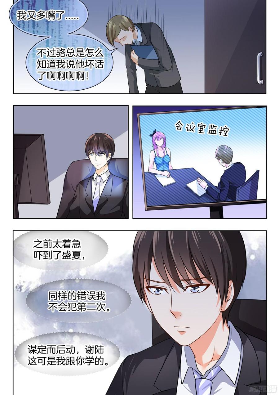 《你是我的小确幸》第58话谋定后动的骆慕白 第6页