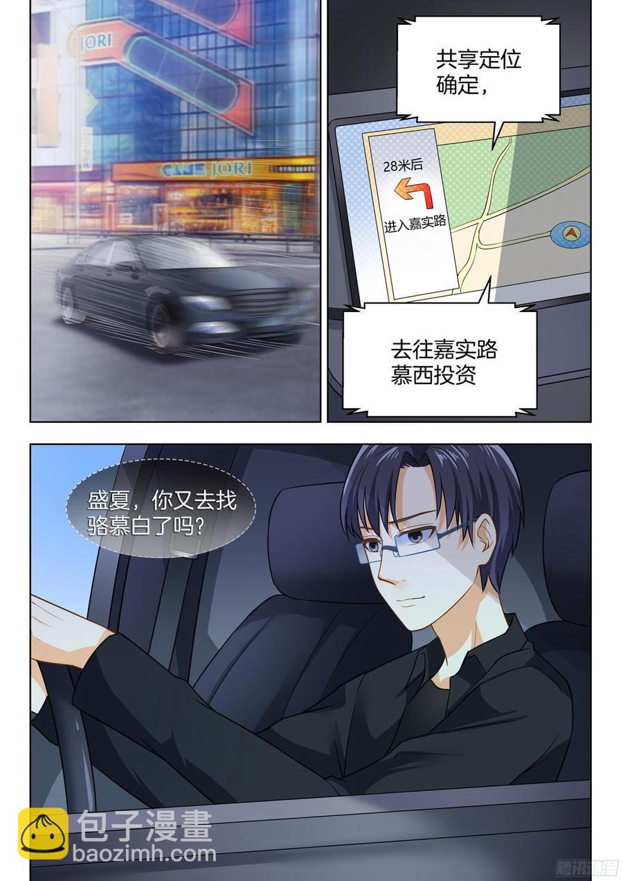 《你是我的小确幸》第58话谋定后动的骆慕白 第7页