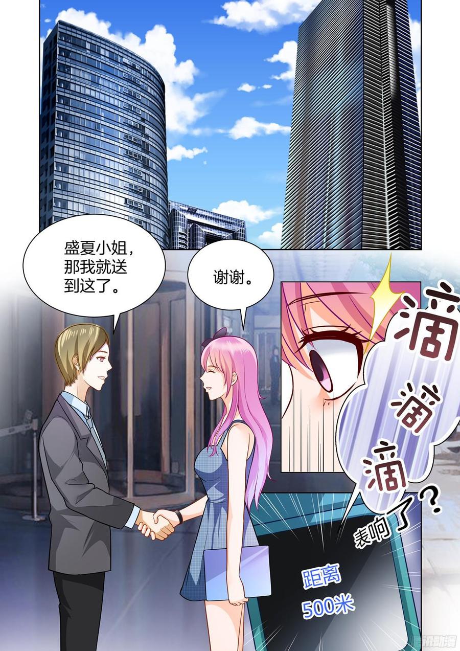 《你是我的小确幸》第58话谋定后动的骆慕白 第8页