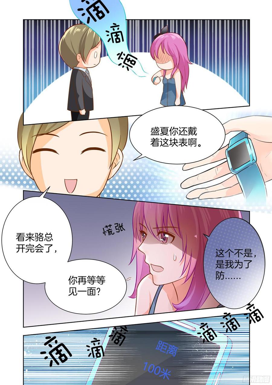 《你是我的小确幸》第58话谋定后动的骆慕白 第9页